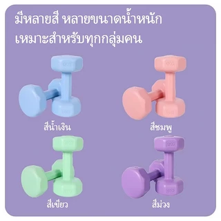 ดัมเบล 1KG 2KG 3KG( 1คู่ ) สำหรับลดไขมันต้นแขน ออกกำลังกาย พาสเทล ฟิตเนส สร้างกล้ามเนื้อ ดัมเบลสำหรับผู้หญิ ดัมเบลสำหรั