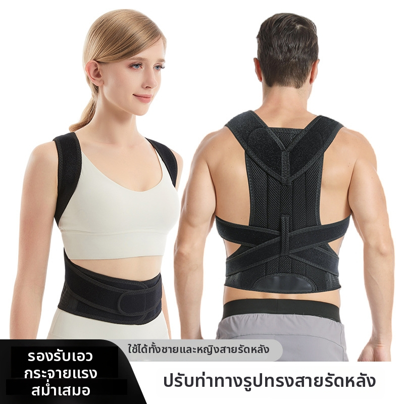 สายรัดพยุงหลังและเอวแก้บุคโค่ ปรับท่าทางเปิดไหล่สวย รองรับเอวได้ดี ใช้ได้ทั้งผู้ชายผู้หญิง