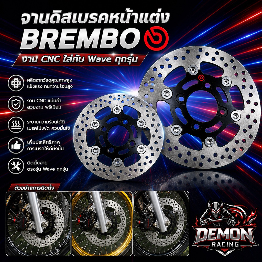 จานดิสเบรกหน้าแต่ง Brembo งาน CNC สำหรับ Wave ทุกรุ่น ขนาด 220MM แข็งแรง ระบายความร้อนดี เบรกมั่นใจ