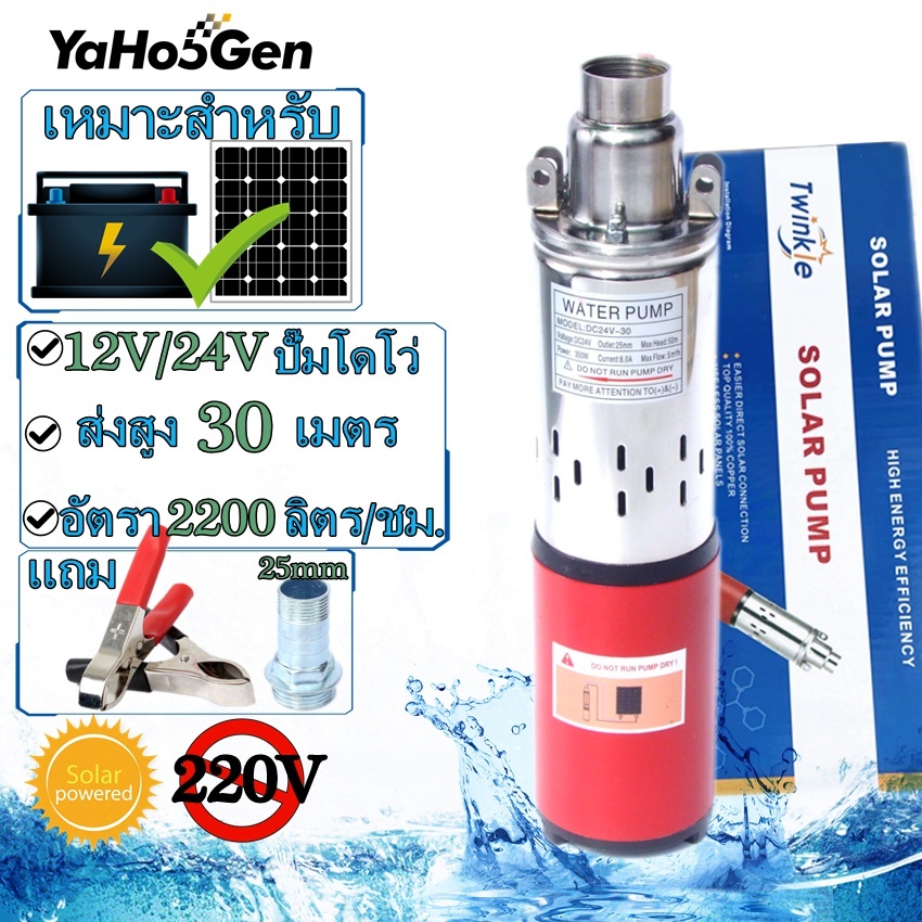 ปั้มบาดาลสกรู/ปั้มบาดาลใบพัดx5 NAKITA 12v/24v/48v Submersible 1500 ลิตร/ชม!! ท่อออก1'' สแตนเลสไม่เป็