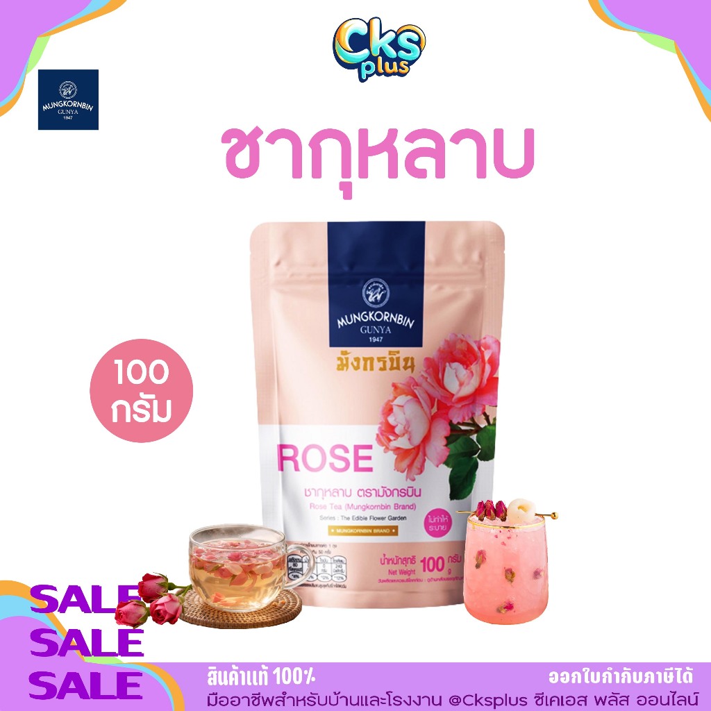 ชากุหลาบ ตรามังกรบิน ขนาด 100g ชนิดกรองกากออก ขับสารพิษออกจากร่างกาย Rose tea