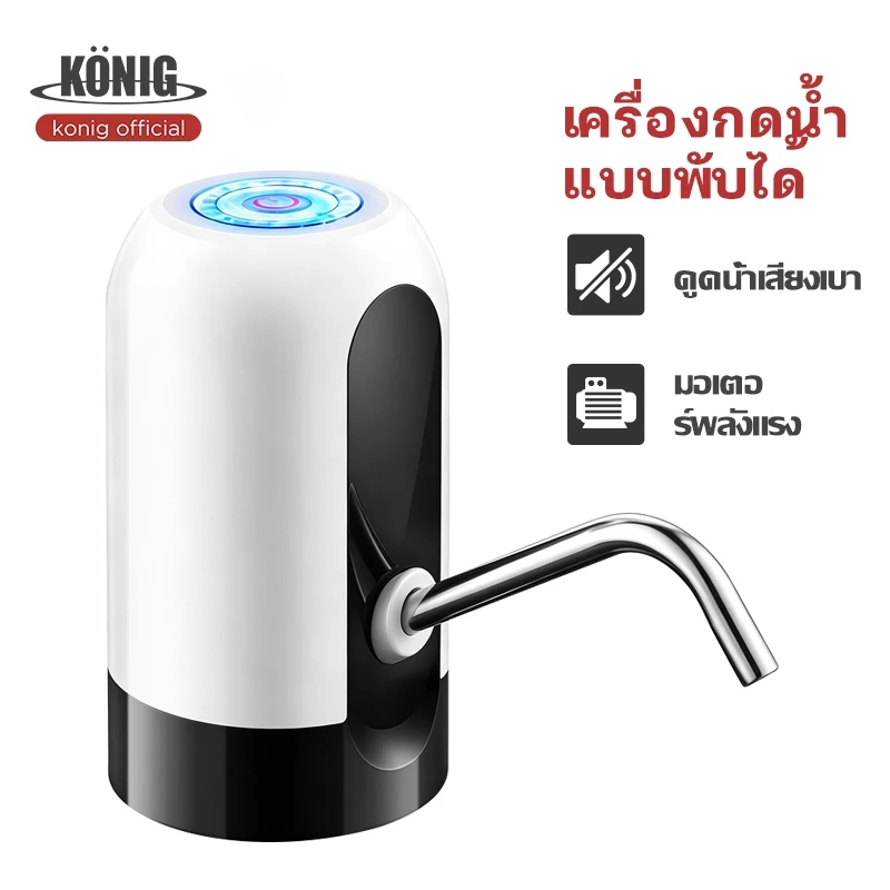 KONIG ปั๊มน้ำอัตโนมัติ อัจฉริยะ ปั๊มน้ำไฟฟ้าแบบพกพา ตู้กดน้ําไฟฟ้า, รุ่นชาร์จ USB ใช้ได้กับถังหลากหลายรูปแบบ