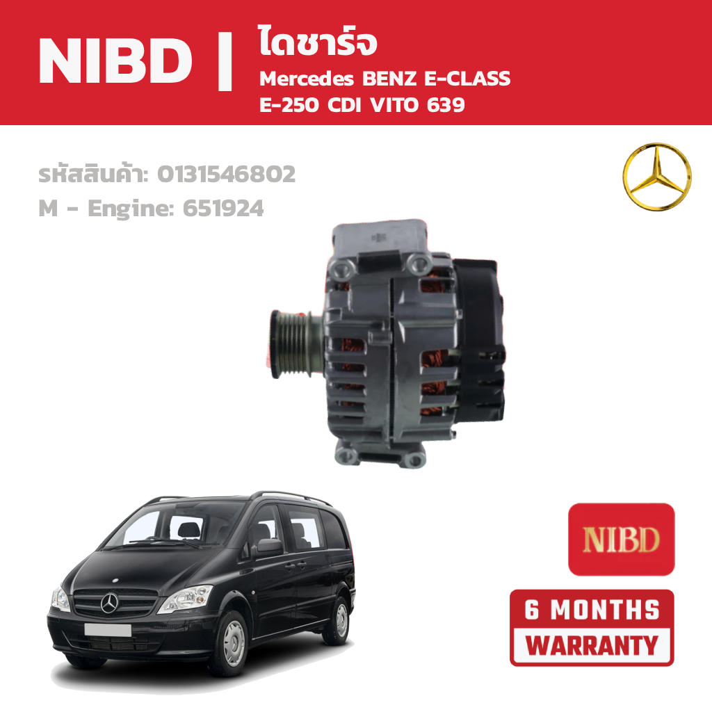 NIBD ไดชาร์จ Mercedes BENZ E-CLASS E-250 CDI VITO 639
