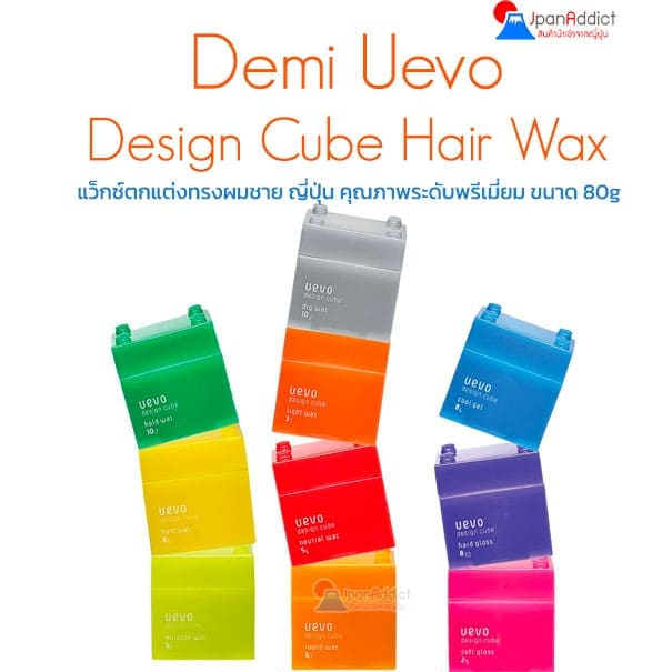 Demi Uevo Design Cube Hair Wax 80g (10สูตรให้เลือก) แว็กซ์ตกแต่งทรงผมชาย ญี่ปุ่น คุณภาพระดับพรีเมี่ย