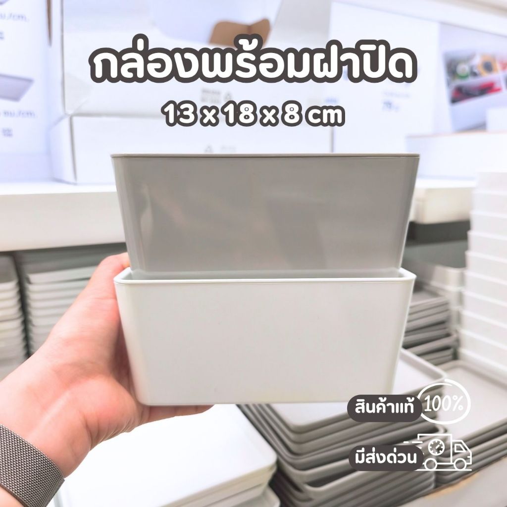 [IKEAแท้] KUGGIS กล่องพร้อมฝาปิด