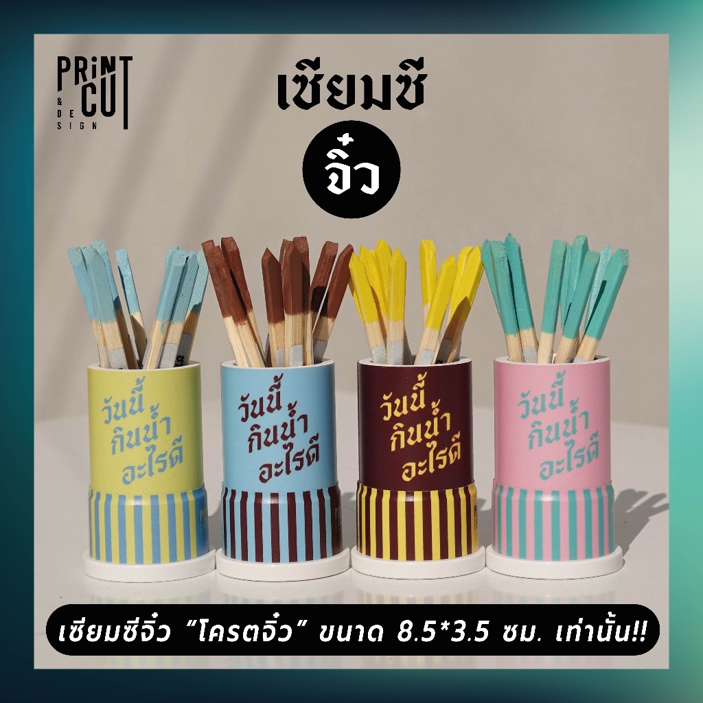 เซียมซีจิ๋ว รุ่น "วันนี้กินน้ำอะไรดี" พร้อมไม้เซียมซี 10 ไม้ (20 เมนู)