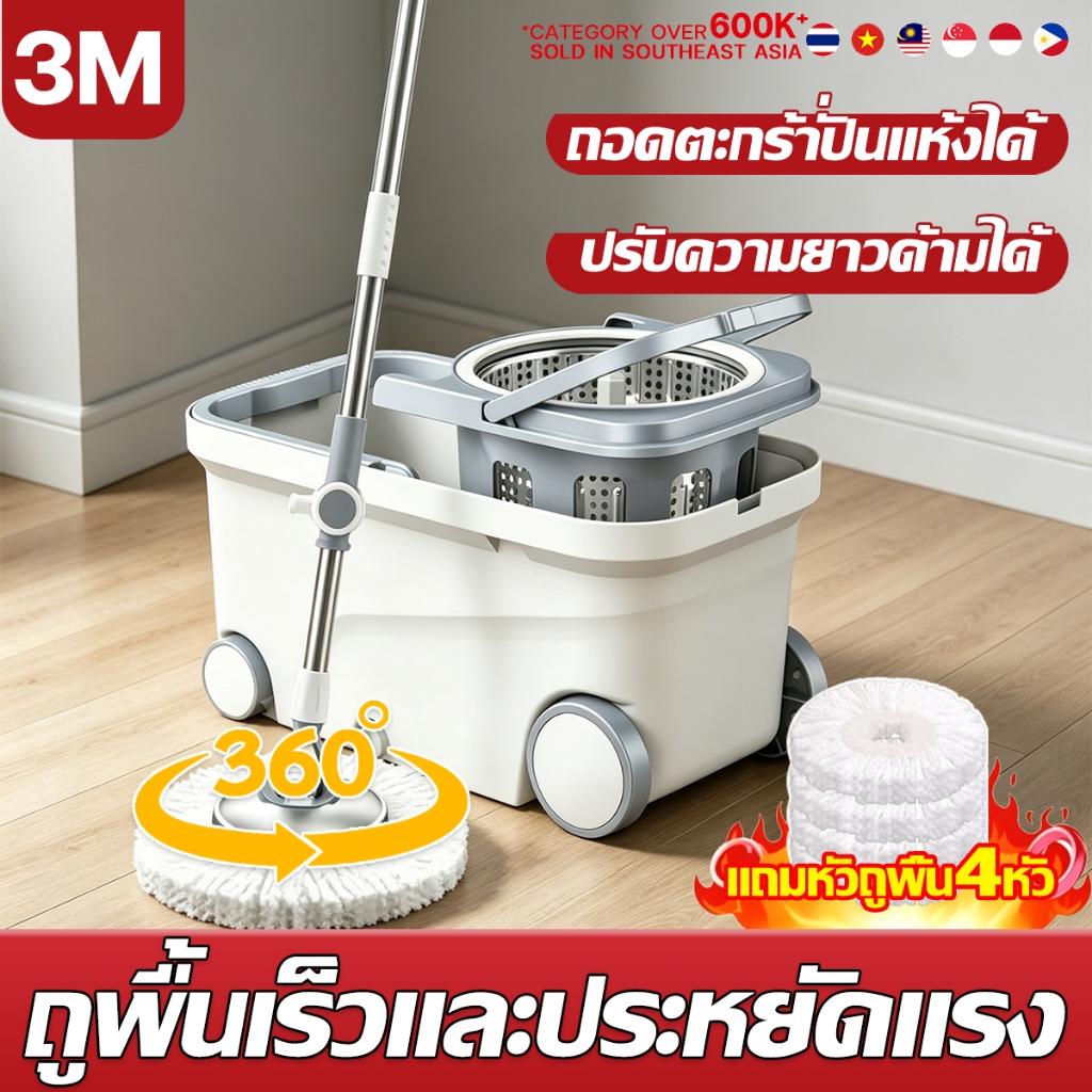 3M ชุดถังปั่นม๊อบ 2026พร้อมผ้าม็อบ ชุดถังปั่นสแตนเลสไม้ถูพื้นหมุน 360 องศาถังปั่น 2in1 ถังปั่นอัจฉริยะ ชุดถังไม้ม๊อบ