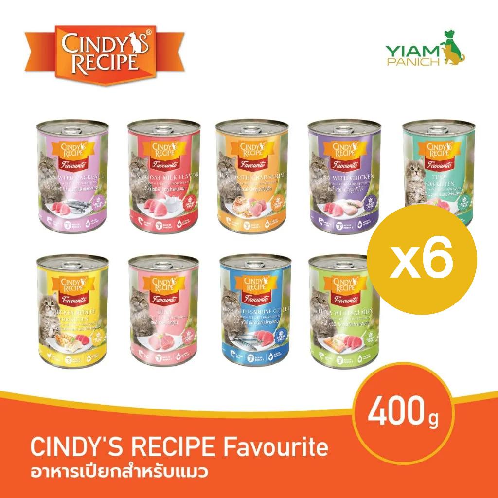 CINDY'S RECIPE Favourite(แพ็ค 6 กระป๋อง) (ซินดี้ส์ เรซิพี เฟเวอร์ริท) อาหารเปียกสำหรับแมว ขนาด 400 g.