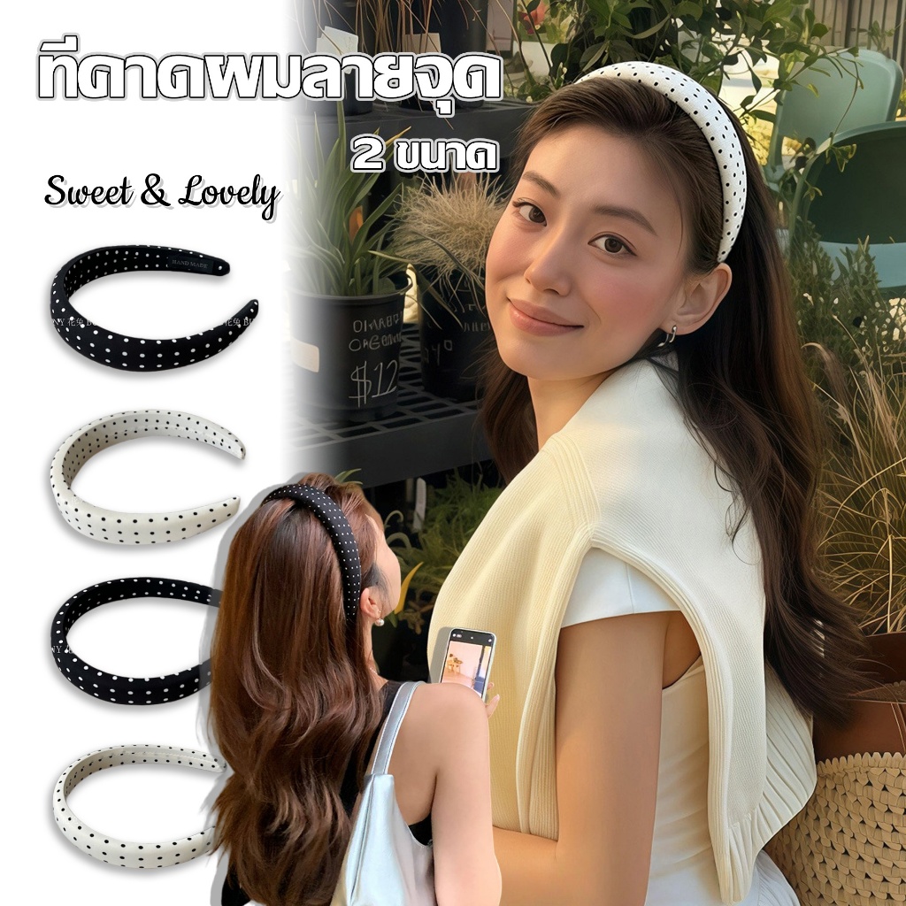 ที่คาดผม hairband สไตล์เกาหลี แฟชั่น ins ลายจุด สำหรับผู้หญิง รุ่นหนา/รุ่นบาง หวาน น่ารัก โทนสีขาวดำ อเนกประสงค์ ส่งเร็ว