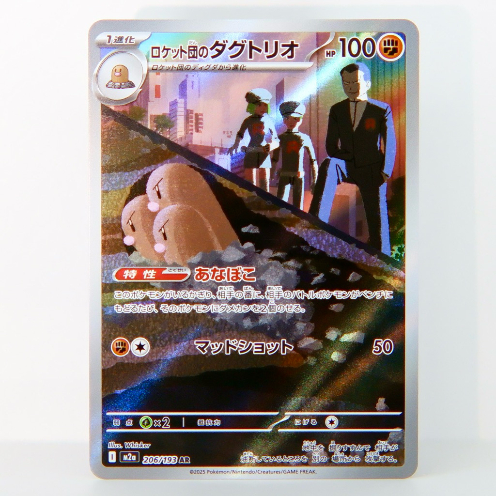 Team Rocket's Dugtrio(JP/AR) #206 Pokemon Japanese Mega Dream Ex