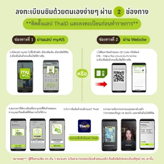 AIS ZEED SIM ระบบเติมเงิน ยังไม่ลงทะเบียน สมัครโปรเน็ตลูกค้าใหม่ ทางร้านสุ่มหมายเลขให้