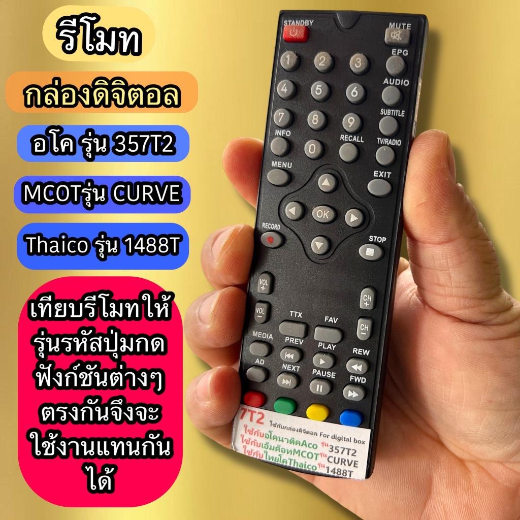 รีโมท กล่องดิจิตอล  รุ่น357T2  รุ่น1488Tเทียบให้ตรงกันจึงจะใช้แทนกันได้