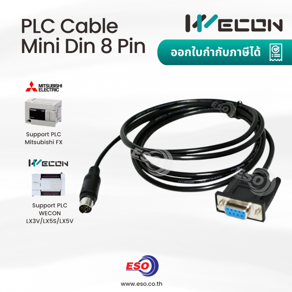 สาย Mini DIN 8 Pin สำหรับ PLC Mitsubishi FX / WECON สายสื่อสาร HMI PLC RS232/RS422 สายลิ้ง PLC กับหน