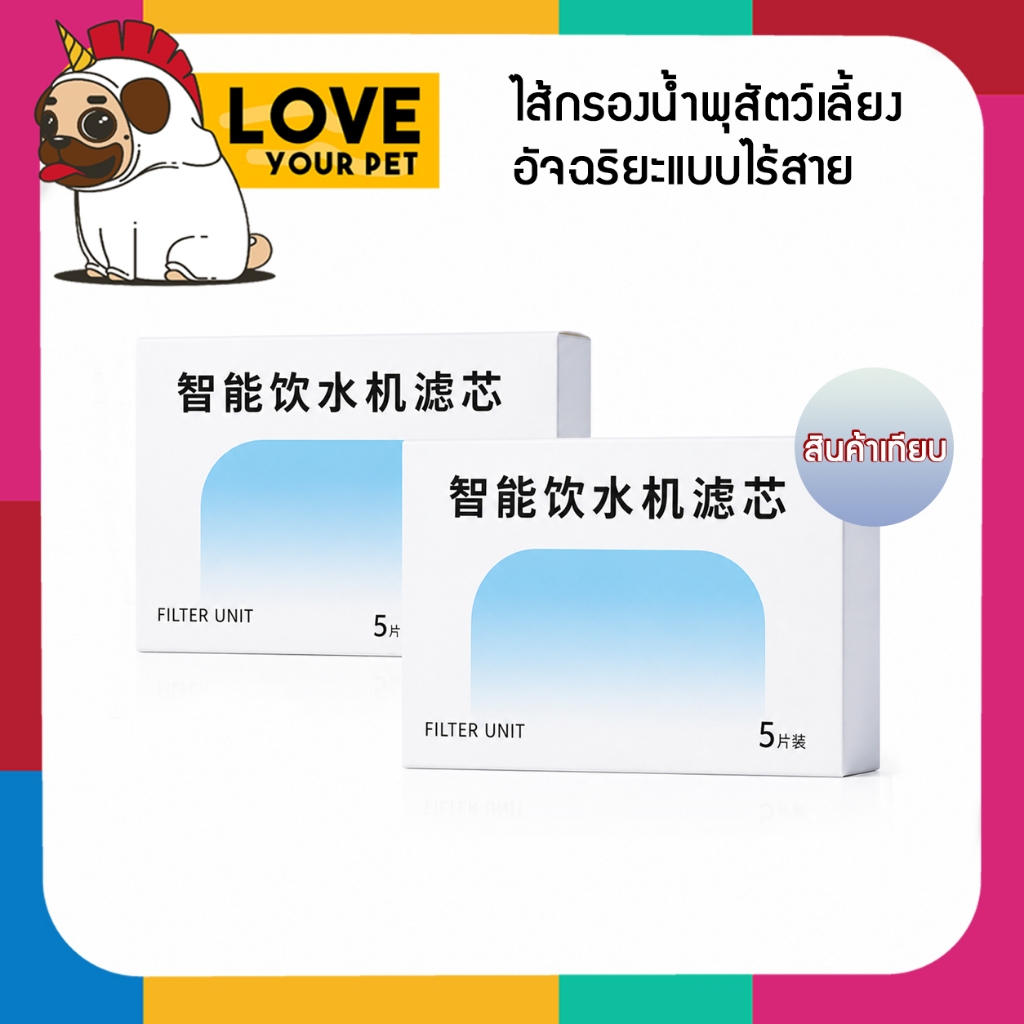 แผ่นกรองEVERSWEET MAX Filter ไส้กรองสำหรับน้ำพุสัตว์เลี้ยงรุ่นใหม่ 1 กล่องบรรจุ 5 ชิ้น