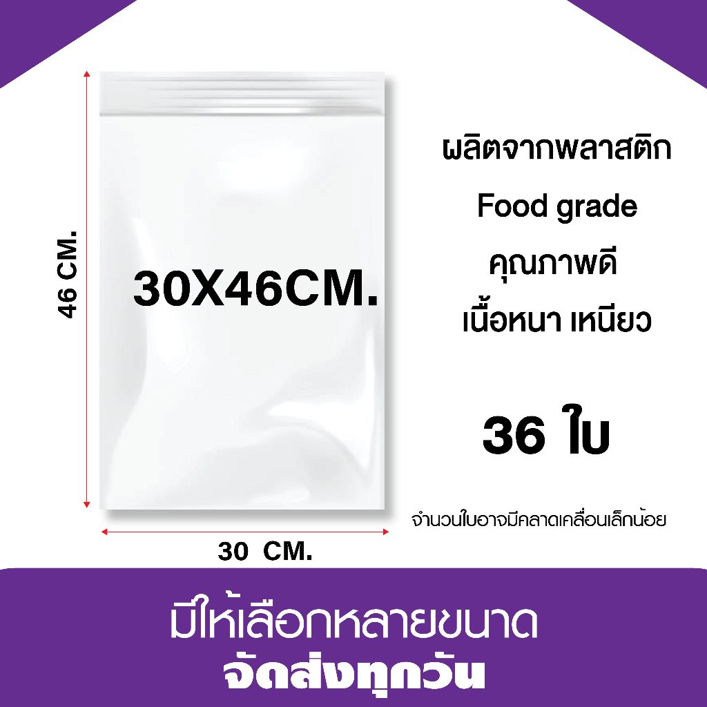 ถุงซิปล็อค ซองซิปใส ซอซิป ซองพลาสติก เกรด A ขนาด 30x46 cm. แพค 1 กก.