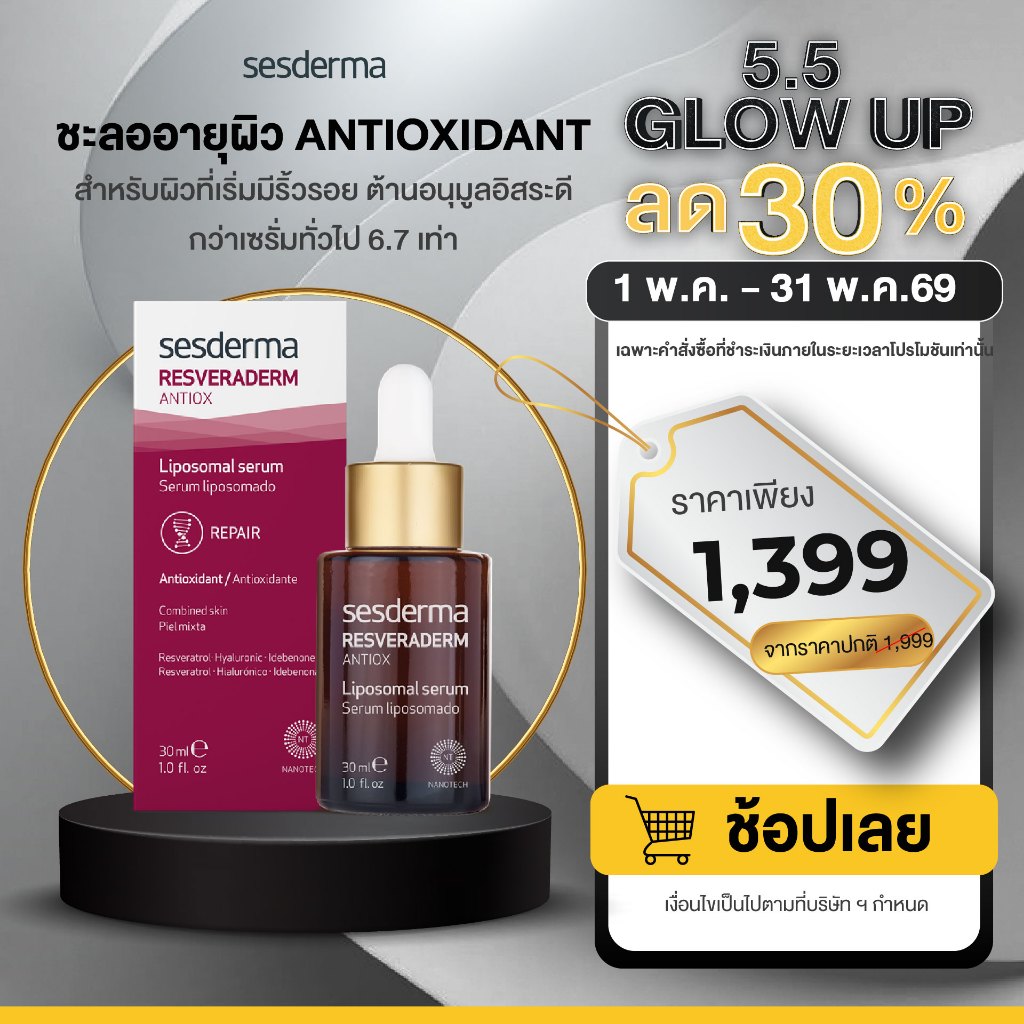 SESDERMA RESVERADERM LIPOSOMAL SERUM 30ML เซรั่ม Antioxidant  + ลดริ้วรอย