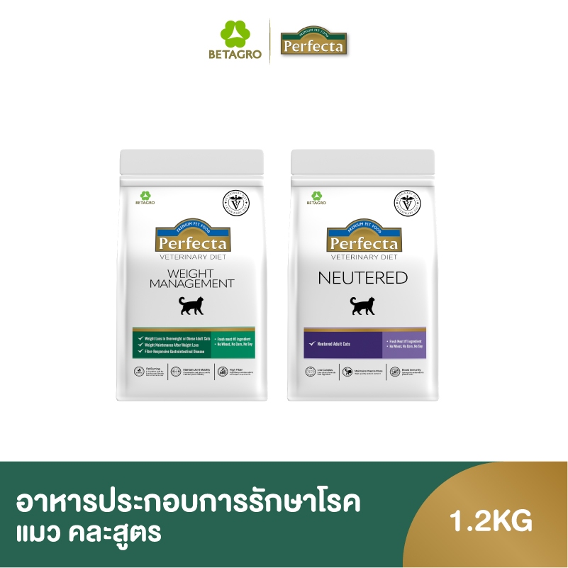 Perfecta Therapuetic อาหารประกอบรักษาโรคสำหรับสุนัขโต สูตรลดน้ำหนัก ขนาด 1.5KG
