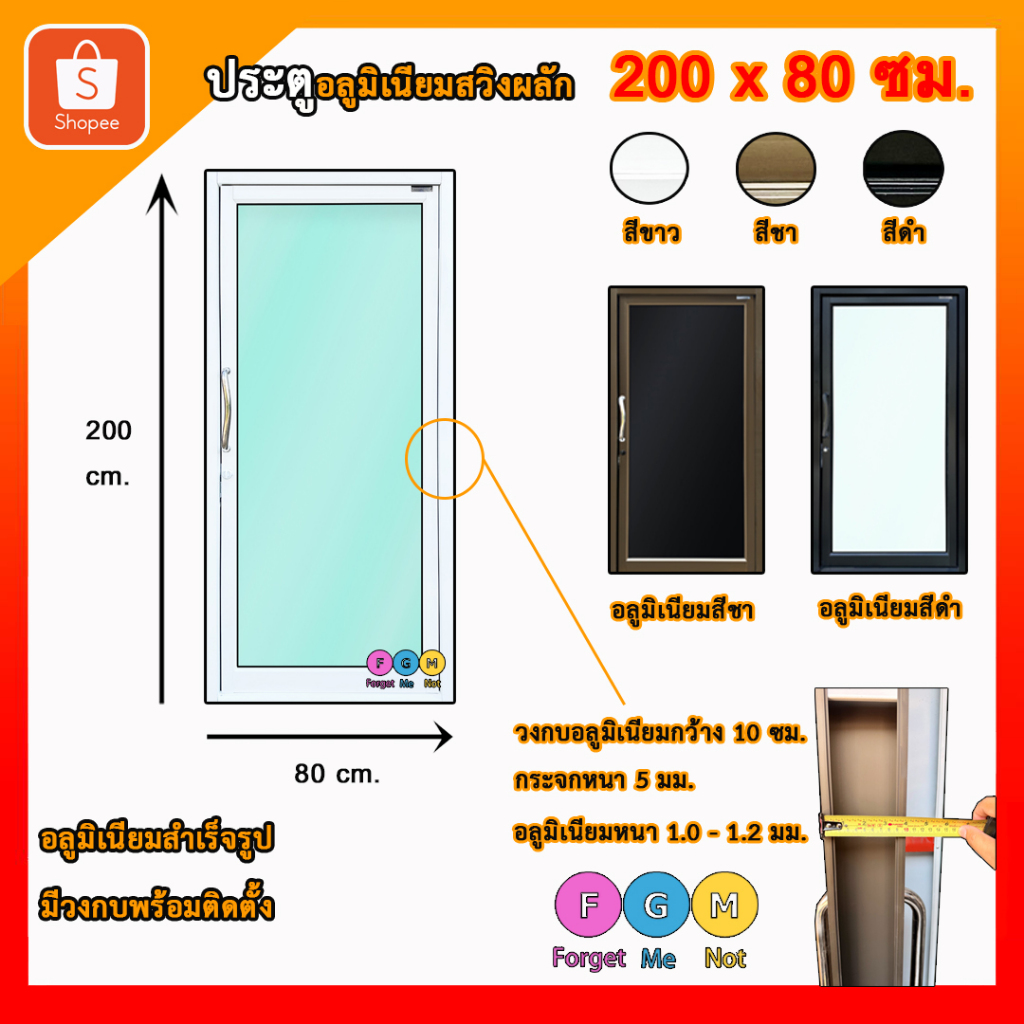 [สินค้ามี รับประกัน!!] ประตูสวิง บานผลักสำเร็จรูป 200x80ซม. ประตูอลูมิเนียม บานสวิง บานผลัก ส่งไว!!