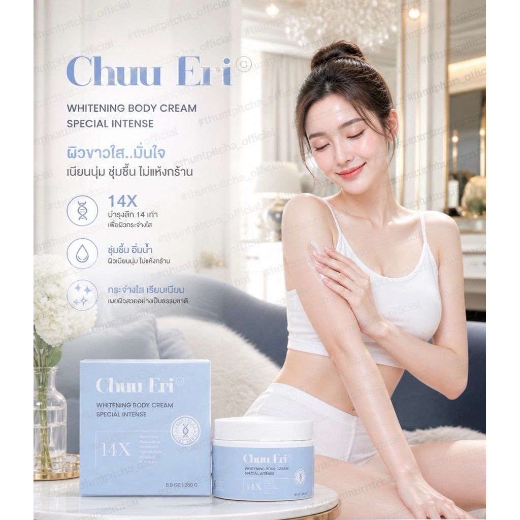 Chuu Eri บูสเตอร์ผิวใส    ของแท้ (รับตรงบริษัท) ราคา ถูกที่สุด ดีลบีเคเค