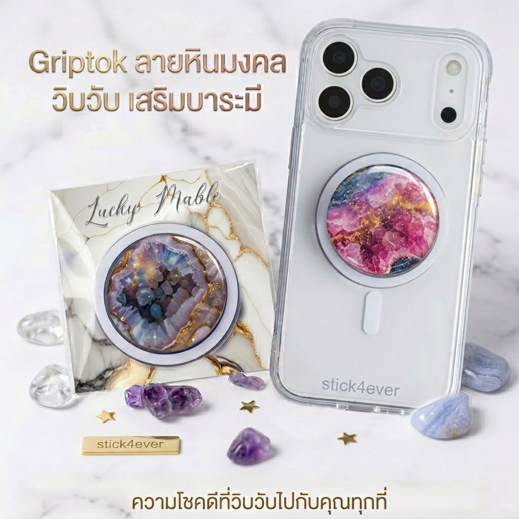 Griptok Crystals หินมงคล กริปต๊อกโฮโลแกรม แบบกาวและgriptokแม่เหล็ก