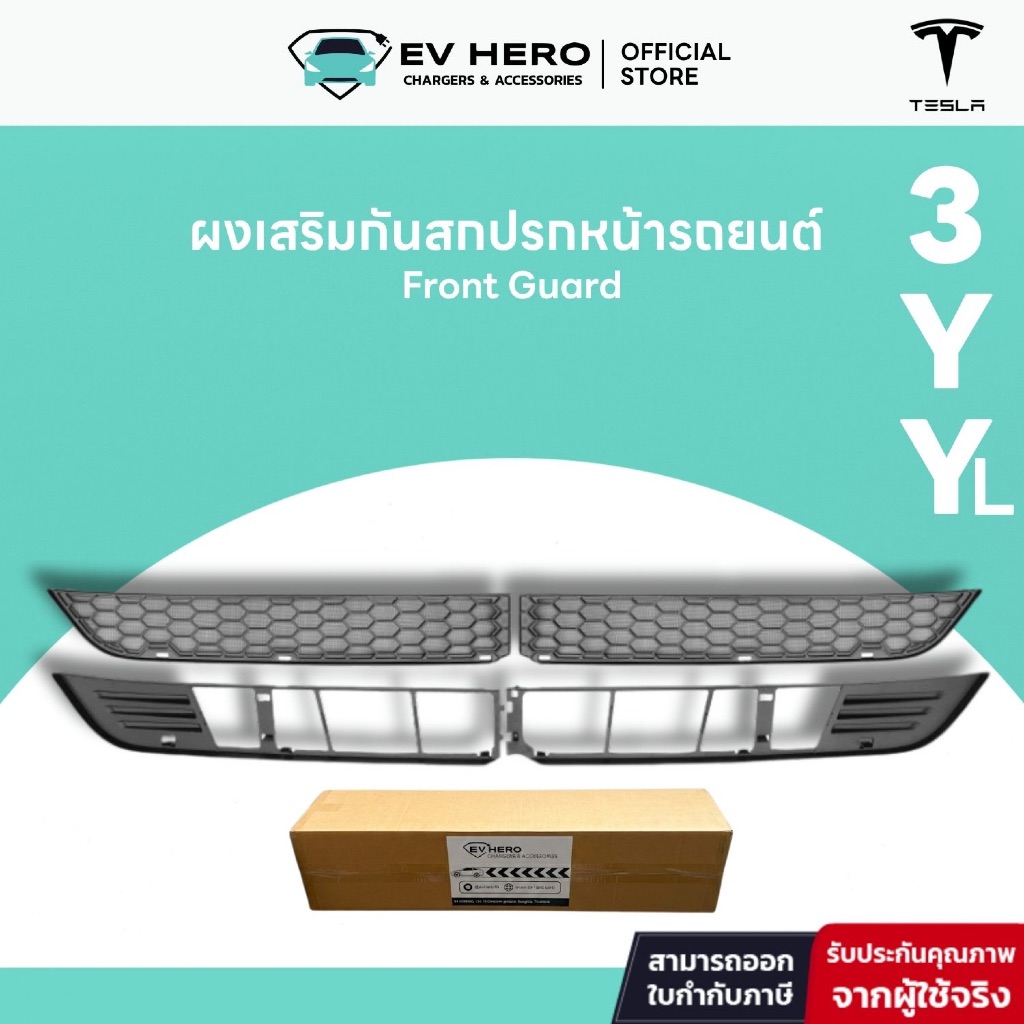 EV HERO Tesla แผงเสริมกันสกปรกหน้ารถยนต์ Front Guard Model Y/ YL/ Model 3