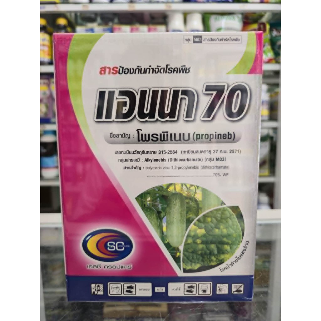 แอนนา 1 กิโลกรัม โพรพิเนบ 70%WP ป้องกัน โรคเชื้อรา โรคแอนแทรคโนส 1ถุง/10ไร่ สารเดียวกับแอนทราโคล