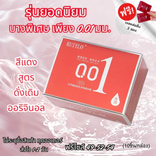 โปรเด็ด!! 1แถม2 ถุงยางอนามัย (10ชิ้น/1กล่อง) แบบบาง ขนาด 0.01 มิล **ไม่ระบุชื่อสินค้าหน้ากล่อง**