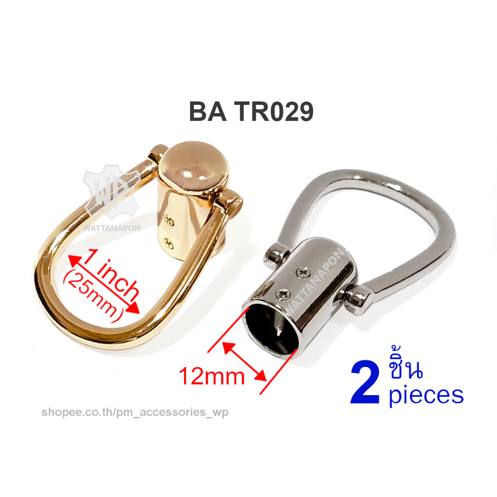 BA TR029 ปลอกหุ้มปลายเชือกพร้อมห่วง ข้อต่อสายกระเป๋า สำหรับเชือกขนาด12มม. 2ชิ้น