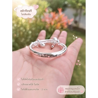 [พร้อมส่ง] กำไลเด็ก ข้อมือ ข้อเท้า สลักชื่อฟรี ใส่ได้แรกเกิด-1ขวบ ของขวัญเด็ก