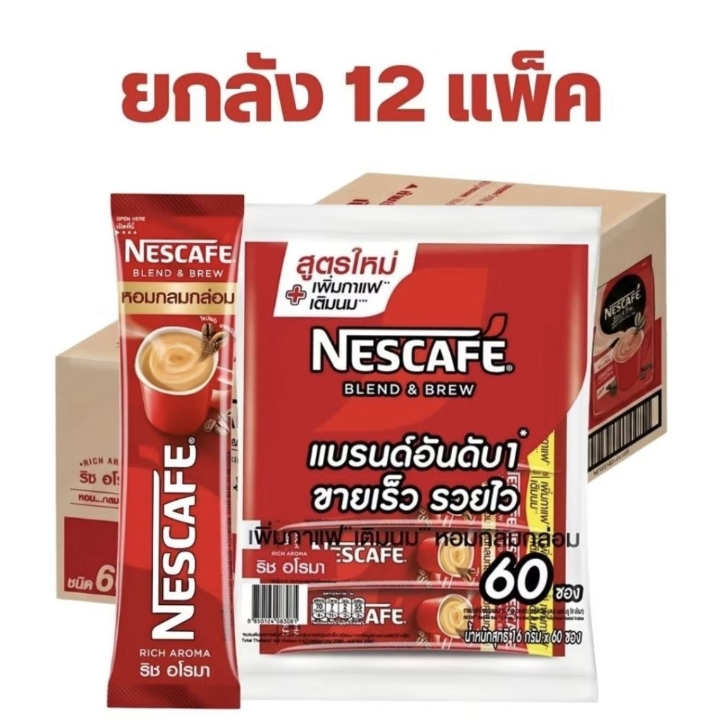 ยกลัง!! เนสกาแฟ3in1 แพค60ซอง ยกลัง12แพค