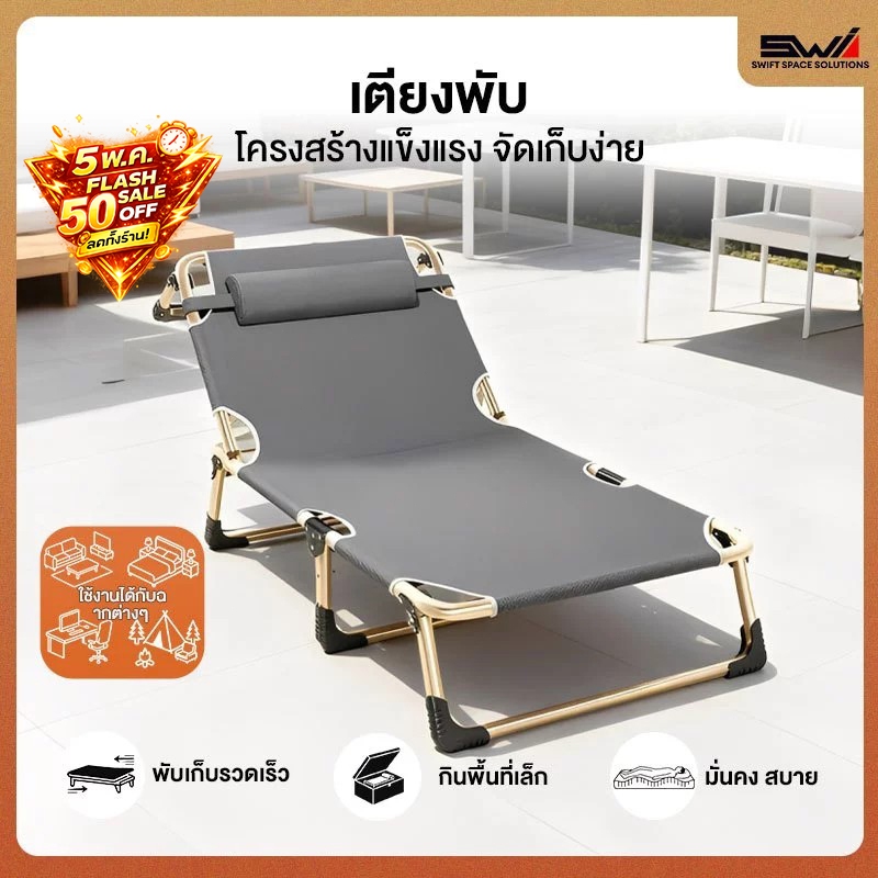 SWI เตียงพับ เตียงเดี่ยว เตียงพับอเนกประสงค์ พกพาสะดวก โครงสร้างเหล็กแข็งแรง