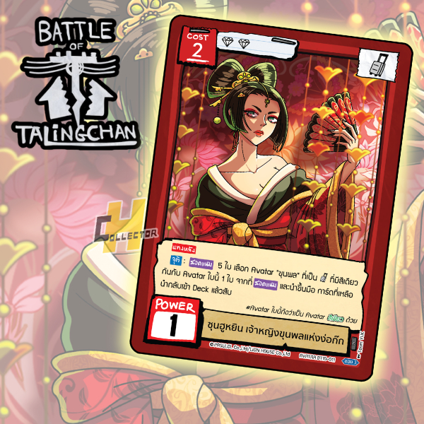 ซุนฮูหยิน เจ้าหญิงขุนพลแห่งง่อก๊ก BT10-11 | การ์ดเกม Battle of Talingchan #BT10 อันธกาลไร้นาม