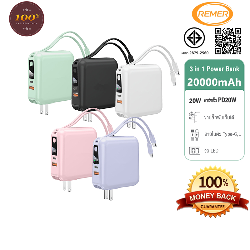 REMER CCC [รับประกัน 2 ปี]  W1501 Powerbank 20000mAh พาวเวอร์แบงค์ชาร์จเร็ว Fast Charge PD20W มีสายในตัว หน้าจอ LED