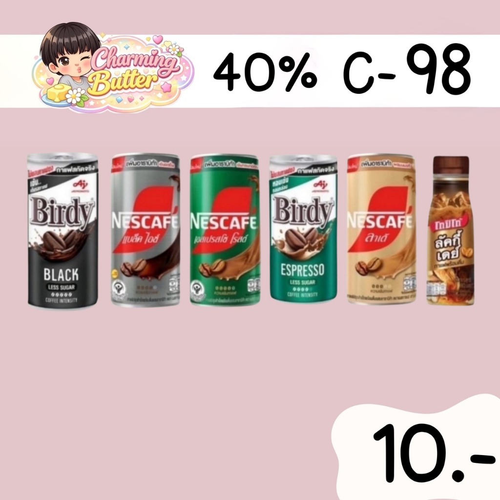 40% คืนคอยนฺ 98 กาแฟกระป๋อง 5 กระป๋อง