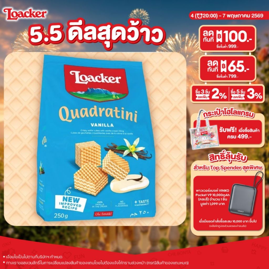 ล็อคเกอร์ ควอดราตินี วานิลลา 250 กรัม | Loacker Quadratini Vanilla 250 g