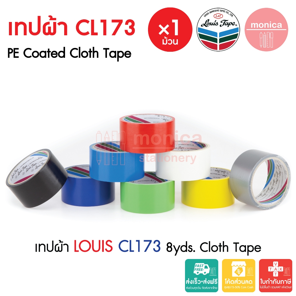 (1ม้วน) เทปผ้า Louis CL173 Cloth Tape เทปแลคซีน ดั๊กเทป 24, 36, 48mm x 8Y 8สี เหนียว ทนทาน ติดรายงาน