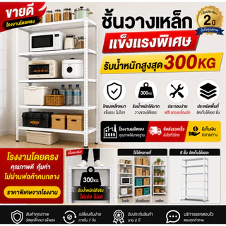 ชั้นวางของเหล็ก ชั้นวางของอเนกประสงค์ 3/4/5/6ชั้น แข็งแรง ทนทาน เก็บของบ้าน ร้านค้า โกดัง ประกอบง่าย