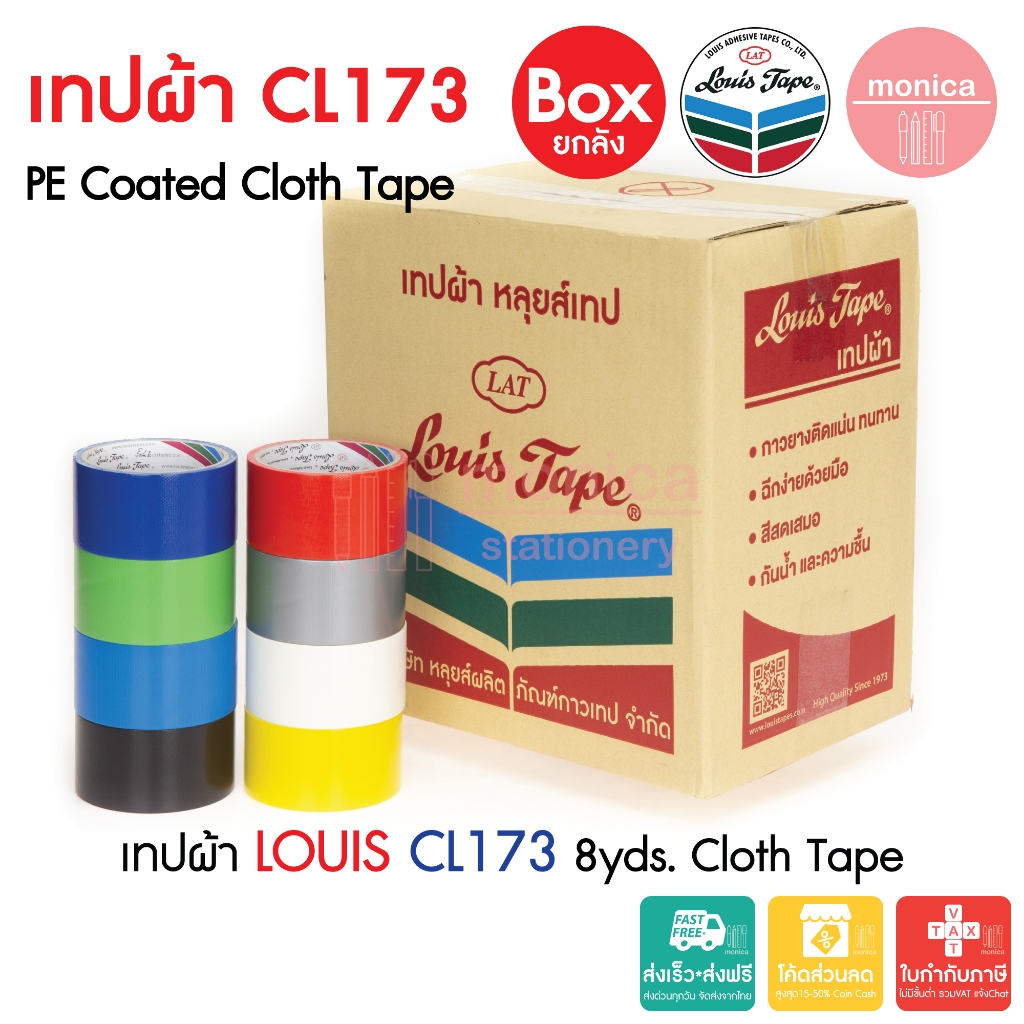 (ยกลัง) เทปผ้า Louis CL173 Cloth Tape เทปแลคซีน ดั๊กเทป 24, 36, 48mm x 8Y 8สี เหนียว ทนทาน ติดรายงาน