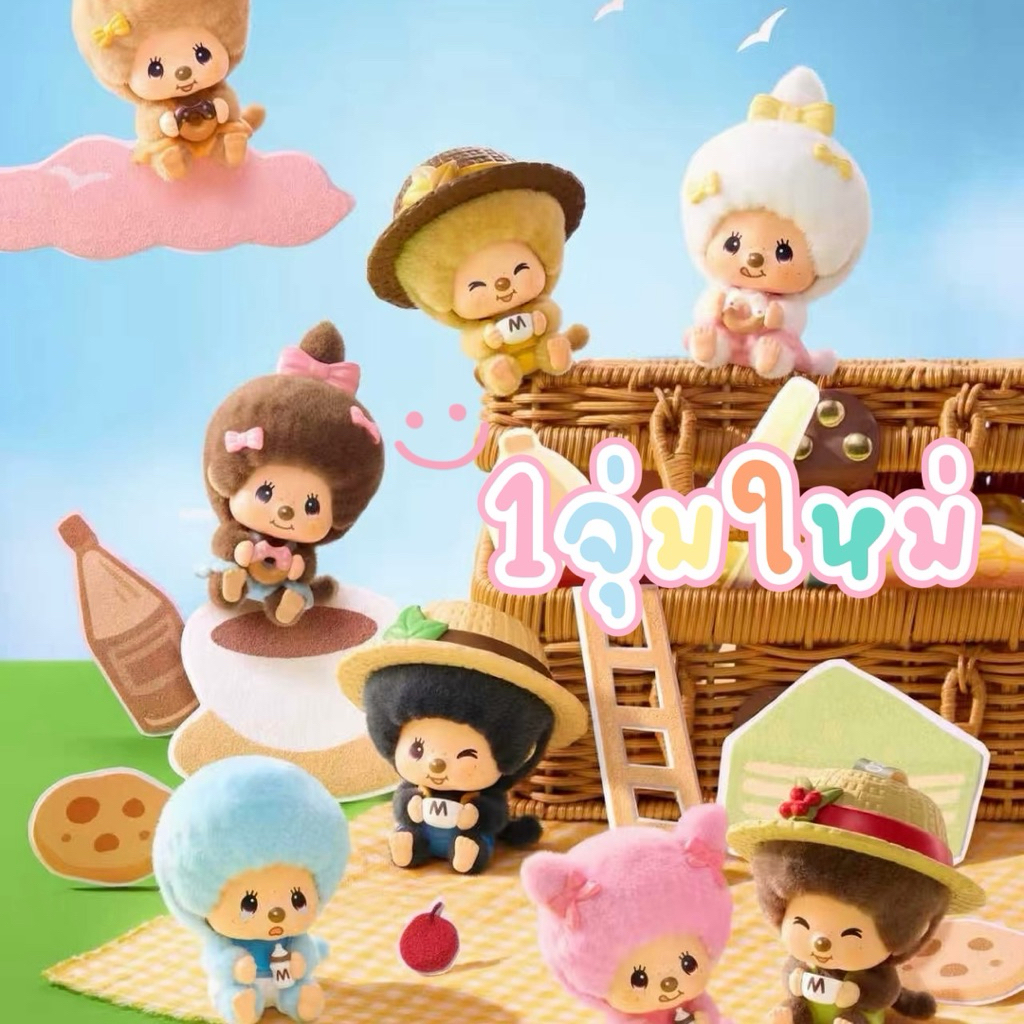 《1จุ่ม》Miniso x Monchhichi MonMon Farm Classic Coffee🥯พวงกุญแจม่อนชิชิเปลี่ยนหน้า(พรี7วัน)