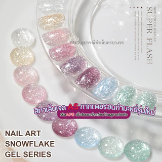 สีเจล AS AS เจลกากเพชรขนกำมะหยี่รุ่นใหม่ เนื้อชิมเมอร์ละเอียด โทนสุภาพขับผิว รหัสAPE