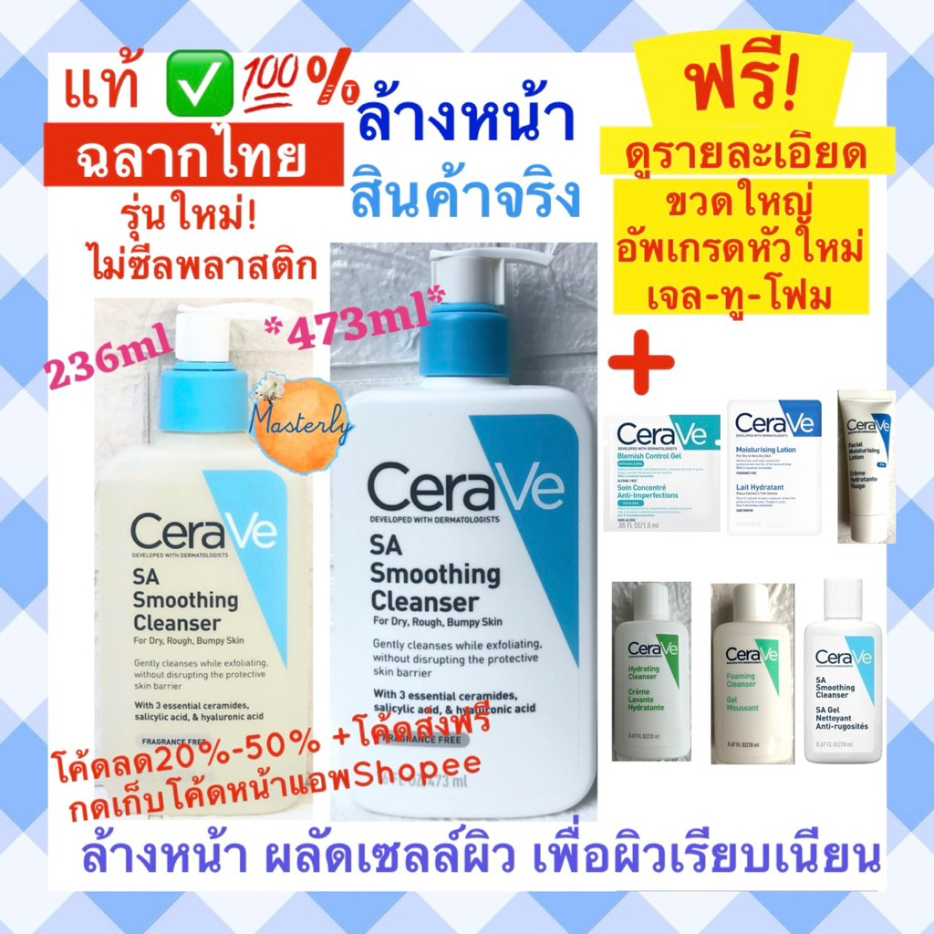 Masterly (แท้✅💯% ฉลากไทย) Exp.05-06/2028 โค้ดลด25%-50% โค้ดส่งฟรี โค้ดVDOลด30%-50%  CERAVE SA CLEANSER เซราวี เอสเอ