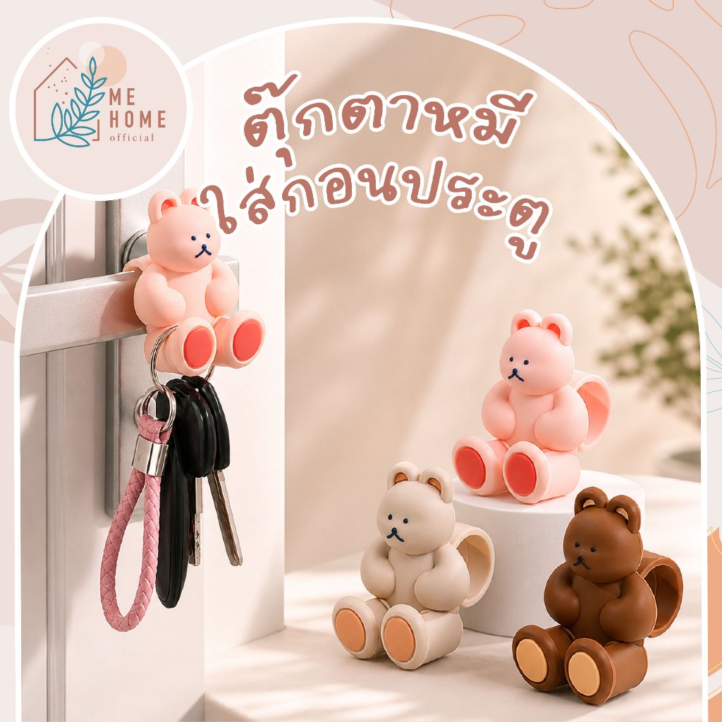 ตุ๊กตาหมีใส่กอนประตู ที่ครอบกันชนประตูลายหมีน้อยสุดน่ารัก ปลอกครอบที่จับประตู มือจับประตู
