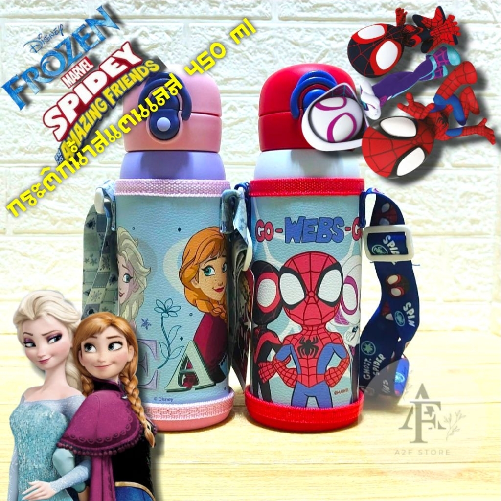 กระติกน้ำสแตนเลส Spidey and His Amazing Friends และ Frozen // ขนาด 450 ML // ลิขสิทธิ์แท้