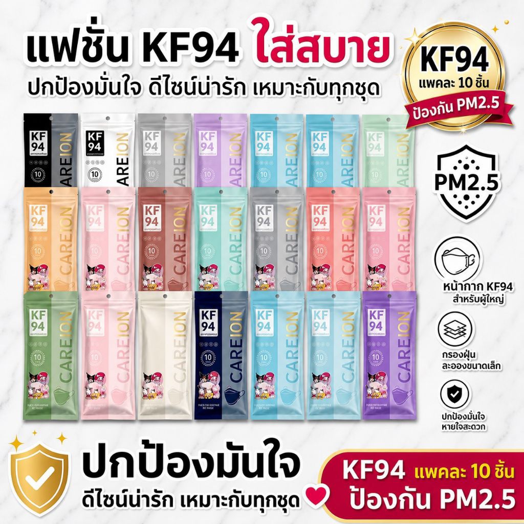 แมสkf94ผู้ใหญปั๊มลายการ์ตูน 1แพค10ชิ้น งานสวยใส่สบาย พร้อมส่งในกรุงเทพฯด่วนว ต่างจังหวัด 2-3 วัน