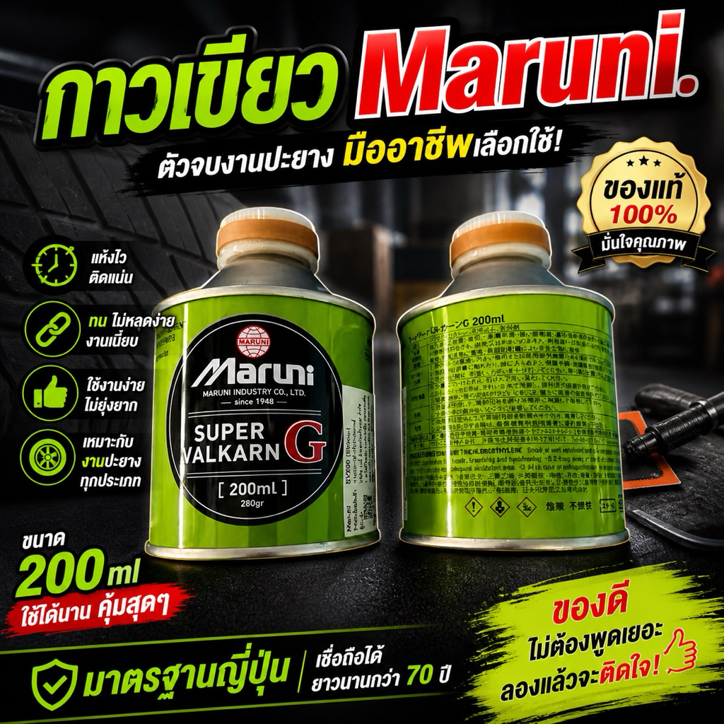 กาวเขียวMaruni ขนาด 200ml.