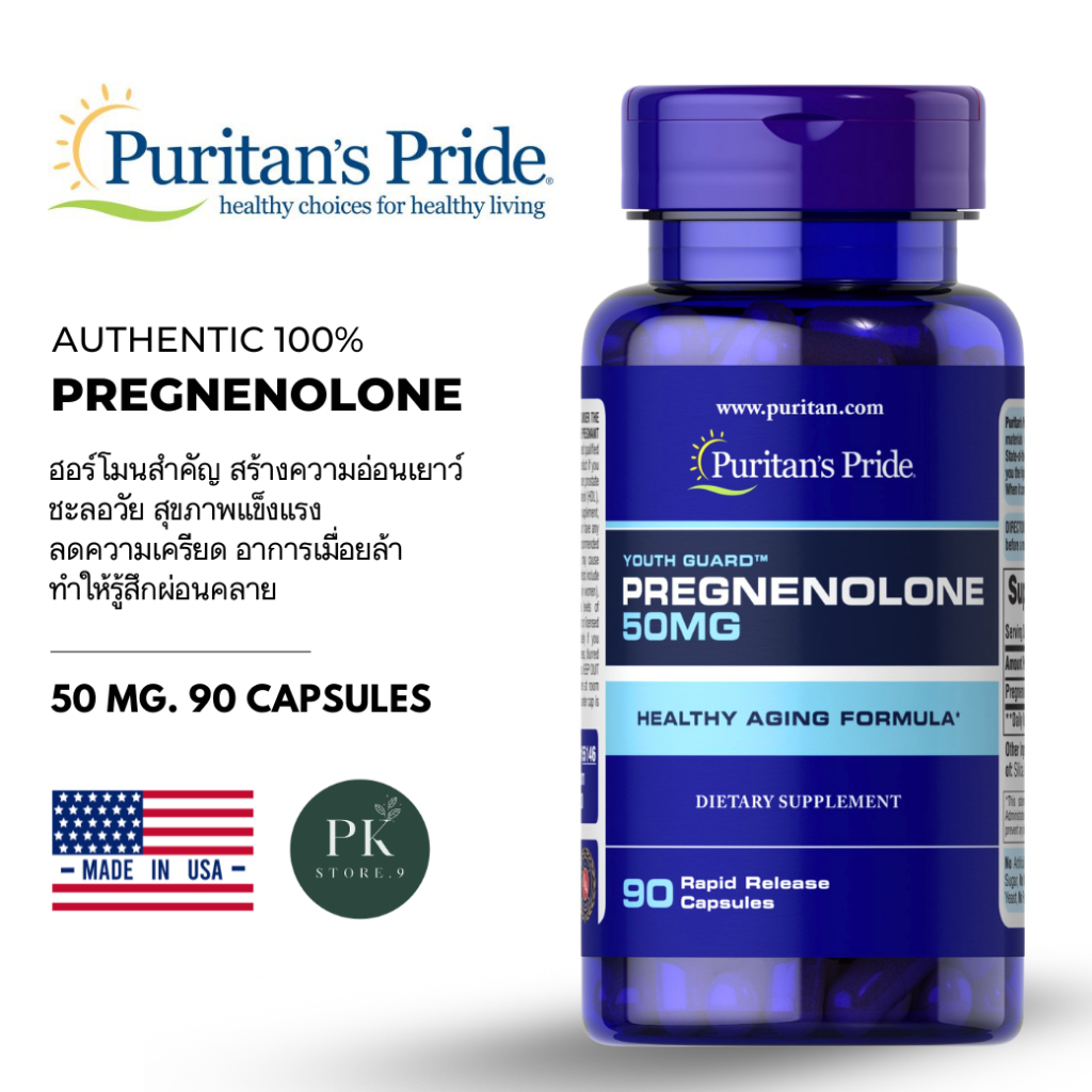 Pregnenolone 50mg ฮอร์โมนสร้างความอ่อนเยาว์ คลายเครียด 90 Capsules