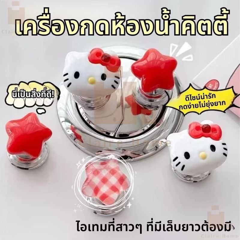 CODฟลัชเชอร์ห้องน้ํา ที่กดฝาชักโครก ลูกแมวน่ารักรูปหัวใจน่ารัก เหมาะสำหรับสาวเล็บยาวของตกแต่งห้องน้ำสไตล์เกาหลีสุดน่ารัก