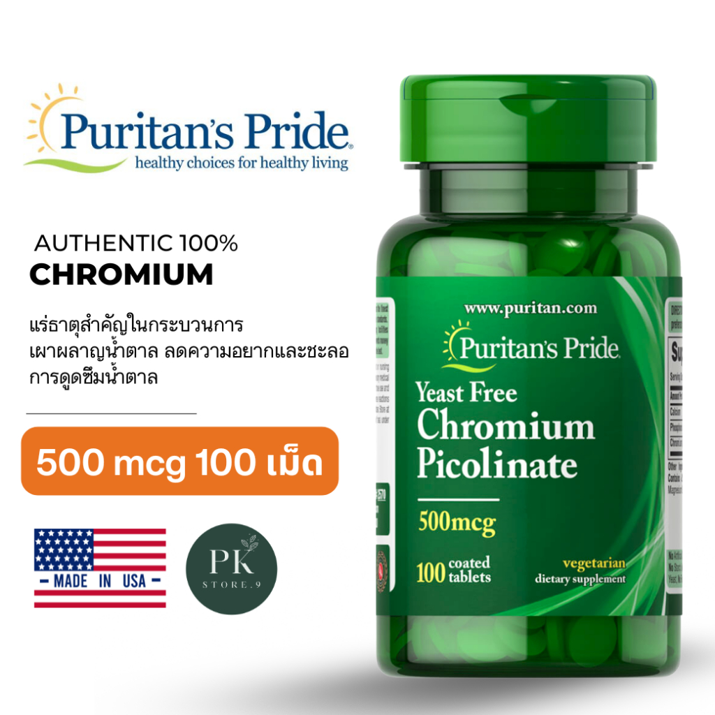 เผาผลาญน้ำตาล Chromium Picolinate 500 mcg Puritan's Pride 100 เม็ด