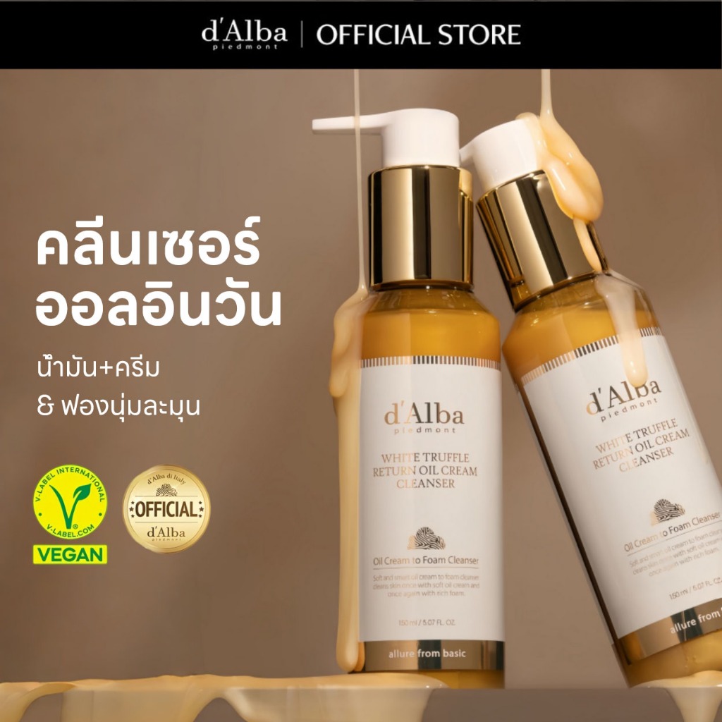 d'Alba White Truffle Return Oil Cream Cleanser คลีนเซอร์ให้ความชุ่มชื้น 150ml