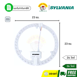 (ยกลัง 20 หลอด) SYLVANIA หลอดไฟกลมโคมเพดาน ไฟ LED โคมไฟซาลาเปา แผงไฟกลม แสงขาว 26/36 วัตต์